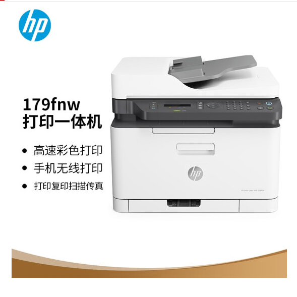 惠普 （HP） 179fnw锐系列 彩色激光多功能一体机四合一打印复印扫描传真 自动进稿器