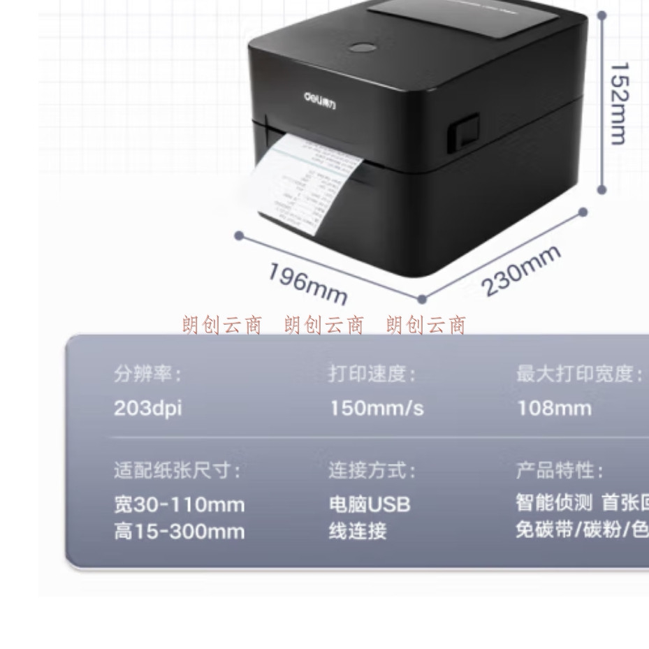 得力(deli)DL-888F热敏标签打印机得力(deli)DL-888F热敏标签打印机