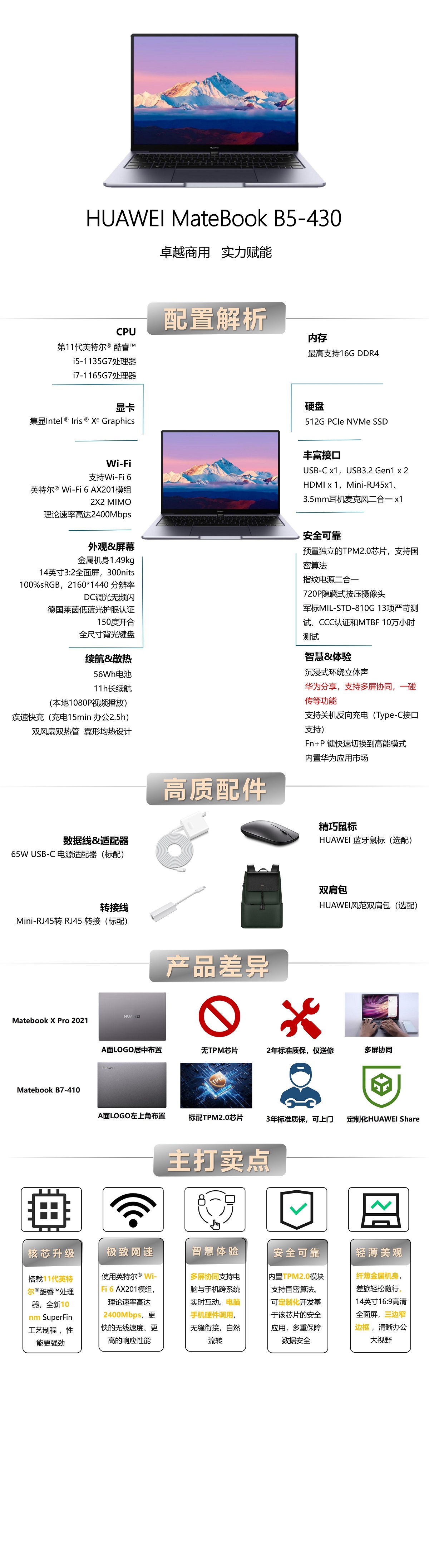 华为/HUAWEI MateBook B5-430 KLVDZ-WFH9 14寸(i5-1135G7/16GB/512GB/2160*1440 ...